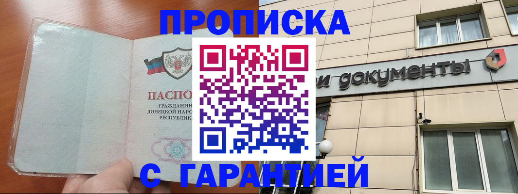 прописка законно в Усть-Лабинске