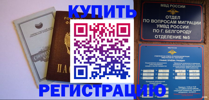 прописка гарантия в Усть-Лабинске