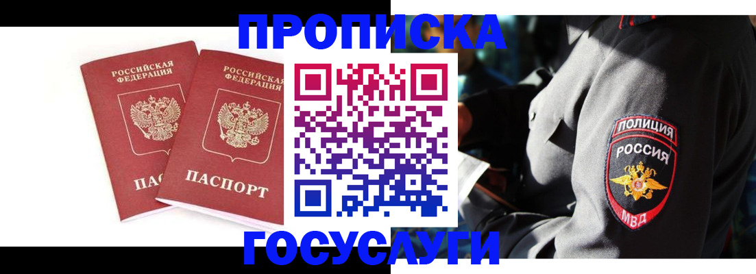 временная регистрация недорого в Усть-Лабинске