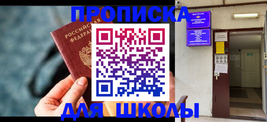 временная прописка в Усть-Лабинске