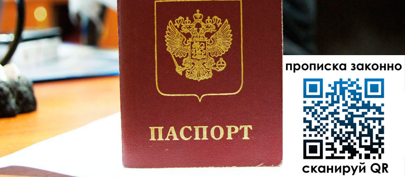 прописка в Усть-Лабинске